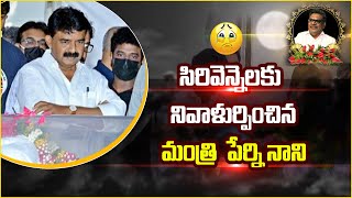 మంత్రి పేర్ని నాని నివాళి | AP Minister perni Nani Pays Tribute To  Sirivenella  | Top Telugu TV