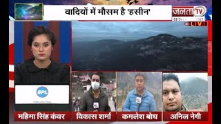 Himachal Pradesh: शीतलहर की चपेट में ‘देवभूमि हिमाचल’… जानिए, कहां कैसा है मौसम का मिज़ाज ?