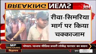 Madhya Pradesh News || खाद ना मिलने से परेशान किसानों ने किया चक्काजाम