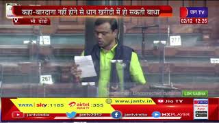 Chhattisgarh Bastar News | बस्तर सांसद दीपक बैज ने लोकसभा में उठाया बारदाने का मुद्दा