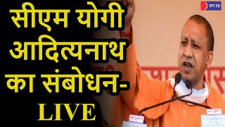 CM Yogi Adityanath LIVE | पी. एम. गति शक्ति नेशनल मास्टर कार्यक्रम, कार्यक्रम में CM योगी का संबोधन