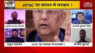 जेपीएससी के खिलाफ भाजपा के प्रवक्ता प्रतुल शाहदेव ने उठाये सवाल