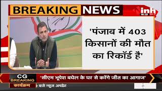 Congress MP Rahul Gandhi का Press Conference || सरकार के पास किसानों की मौत की जानकारी नहीं, कहा-