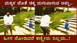 Puneeth Rajkumar Most Viral Video | Puneeth Rajkumar Memories
