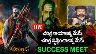 LIVE: Akhanda Success Meet | Balakrishna Emotional Words | Boyapati srinu | Top Telugu TV