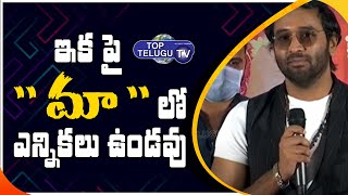 MAA President Manchu Vishnu Comments On Elections | TFCC New Elected Body Swearing Ceremony Event