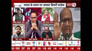 Charcha: UPA 'दीदी' का दम, कांग्रेस बेदम ? देखिए प्रधान संपादक Dr. Himanshu Dwivedi के साथ...