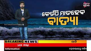 Cyclone Jawad Last Update#Jawad#Cyclone#Headlines odisha