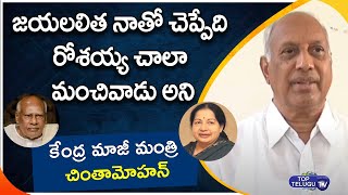 Ex Central Minister Chinta Mohan Reacts about Rosaiah | Ex CM Rosaiah Passes Away | Top Telugu TV