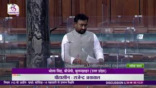 Shri Bhola Singh on COVID 19 pandemic and various related aspects in Lok Sabha: 02.12.2021