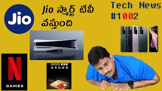 Tech News in Telugu 1002: Jio Smart tv Coming soon, Samsung S21 FE, Poco M3, Iphone Bugsm Oppo Pad