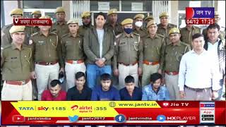 Jaipur (Raj.) News | नकबजन गिरोह का पर्दाफाश, पुलिस ने 5 बदमाशों को पकड़ा | JAN TV