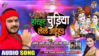 #Arvind Akela Kallu | हरियर चूड़ियां लेले अईह | #Antra Singh | Bhojpuri Bolbum Song 2020