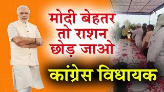 राजस्थान के कांग्रेस विधायक ने राशन देने से किया मना ! | PM Modi vs Ashok Gehlot | Rajasthan News