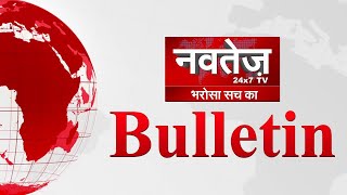 Navtej TV News Bulletin 24 April 2020 - Hindi News Bulletin