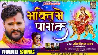 #Khesari Lal Yadav | भक्ति में पागल | #Antra Singh Priyanka | Bhakti Mein Pagal | Navratri Song 2021