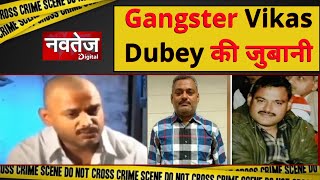 Kanpur Encounter : Gangster Vikas Dubey की दास्तान | Navtej Digital
