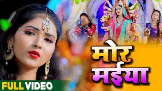HD VIDEO - मोर मईया - #Dujja Ujjwal - Moor Maiya - Bhojpuri Navratri Song 2021