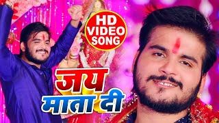 #Arvind_Akela_Kallu || जय माता दी || Jai Mata Di || Bhojpuri Navratri #Video_Song 2021