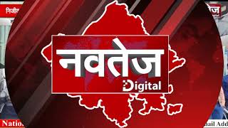 Navtej Digital News Bulletin 26.11.2020 National News I देश और दुनिया की Latest News Upadate..