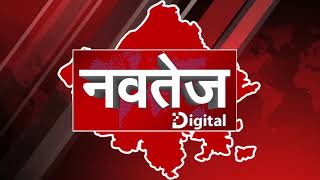 Navtej Digital News Bulletin 01.12..2020 National News I देश और दुनिया की Latest News Upadate..