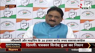 Chhattisgarh News || Raipur, विकास के मुद्दे पर BJP और Congress आमने-सामने