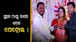 Friend Gifted Petrol To Newly Wed Couple In Balasore