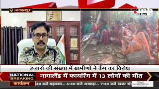 Chhattisgarh News || Jagdalpur, BSF Camp खुलने के विरोध में ग्रामीणों का धरना प्रदर्शन