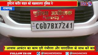 Raigarh__लव्य मोदी सड़क दुर्घटना के मामले में वाहन चालक डीएसपी चौहान को गिरफ्तार कर लिया है