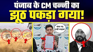 Punjab के CM Channi हुए Exposed | उनकी नाक के नीचे सक्रिय Sand Mafia | Exposed By Raghav Chadha