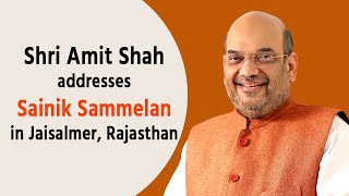 Shri Amit Shah addresses Sainik Sammelan in Jaisalmer, Rajasthan