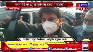 Bhopal MP News | Omicron को लेकर Bhopal के एयरपोर्ट पर हो रहे Corona Test,  किया अलर्ट