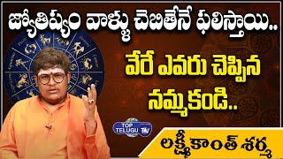 జ్యోతిష్యం వాళ్ళు చెబితేనే ఫలిస్తాయి..| Lakshmi Kanth Sharma On Fake Astrologers | Top Telugu TV