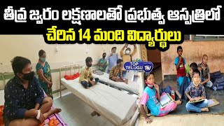 ఆస్పత్రిలో చేరిన 14 మంది విద్యార్థులు | Perni Nani Consulted Children In Hospital | Top Telugu TV