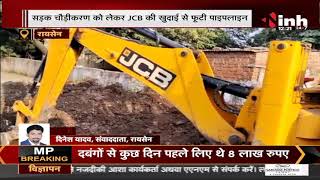 Madhya Pradesh News || Raisen में JCB की खुदाई से फूटी Pipeline आपस में भिड़े 2 इंजीनियर
