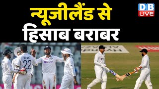 India vs Newzealand| IND vs NZ 2nd Test DAY 4 Full Highlights|Today Match Highlights|Jayant Yadav