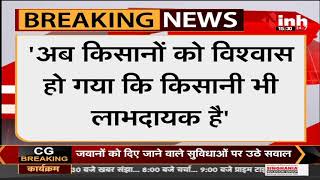 Chhattisgarh News || CM Bhupesh Baghel का बयान, चरवाह की आय किसी नौकरी पेशा से अधिक हो गई है