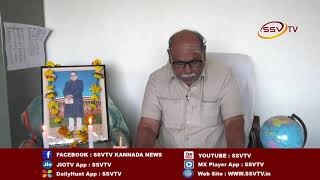 SSV TV, JAI BHEEM TV ಮುಖ್ಯಸ್ಥರಾದ ಶಂಕರ ಕೋಡ್ಲಾರಿಂದ ಡಾ.ಅಂಬೇಡ್ಕರ್ ರ ಸ್ಮರಣೆ