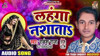 लहंगा नशाताs Lahanga Nashata - Rakesh Raja - New Bhojpuri Holi Song 2020