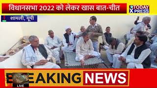 UttarPradesh Election 2022 | संवाददाता लोकेन्द्र शार्मा ने की विधानसभा 2022 को लेकर खास बात-चीत |