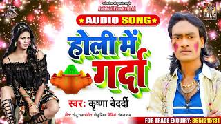 होली में गर्दा - Krishana Bederdi - Holi Mein Garda - Bhojpuri Holi Songs 2020