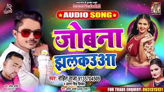 Antra Singh & Rohit Raja - जोबना झलकाउआ - Bhojpuri Superhit Songs 2020