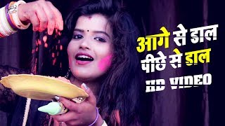 Aage Se Daal Pecche Se Daal - Anil Balamua - Bhojpuri Holi Songs 2020