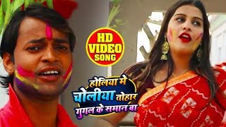 #Video - होलिया में चोलीया तोहार गुगल के सामान बा - Pradeep Singh - Bhojpuri Hit Songs 2020