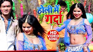 #Video - सुपरहिट होली 2020 - होली में गर्दा - Krishna Bederdi - Bhojpuri Hit Holi Song New