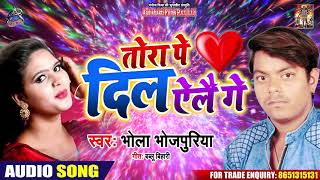Bhojpuri Lookgeet 2020 - तोरा पे दिल ऐले गे - BHola Bhojpuriya - New Hit Song