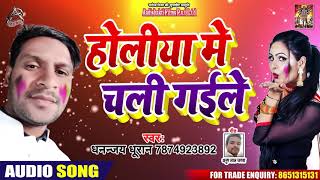 होलिया में चली गईल - Dhananjay Dhuan - Holiya  Mein Chali Gayil - Bhojpuri Holi Songs 2020