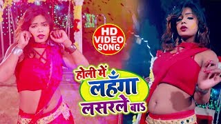 #Video - होली में लहँगा लसरले बा - Vishnu Kumar - Holi Mein Lahnga Laserle Ba - Holi Hit Songs 2020