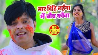 #Video - Riya Raj - मार दिहि लहँगा में चोंच कौवा - Ravi Soni - Bhojpuri Holi Songs 2020