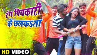 रंग पिचकारी के छलकता - Yadav Kavi - Rang Pichkari Ke Chalkata - Bhojpuri Holi Songs 2020